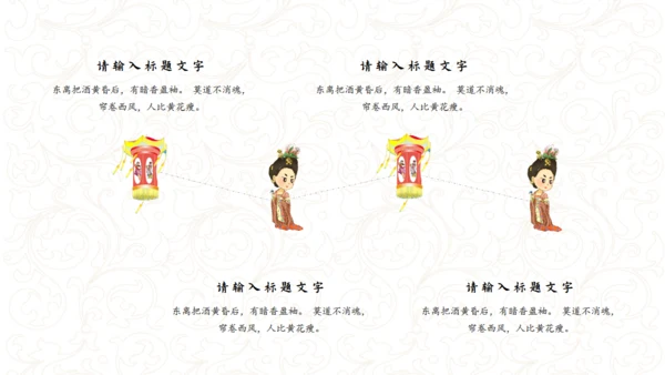 古典女子《醉花阴》通用PPT模板