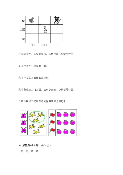 小学一年级上册数学期中测试卷精品【达标题】.docx