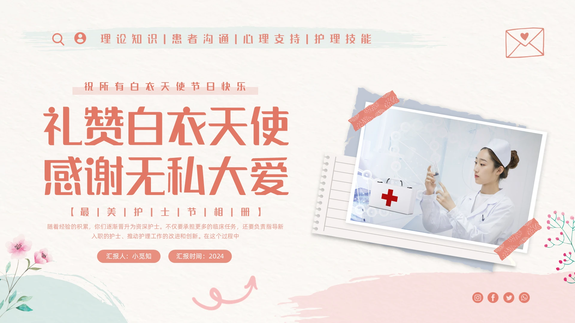 粉色简约护士节相册PPT模板宣传PPT动态PPT