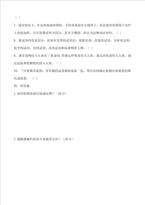 化验室安全考试题