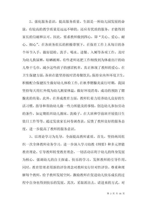 幼儿园保教工作总结 (2).docx