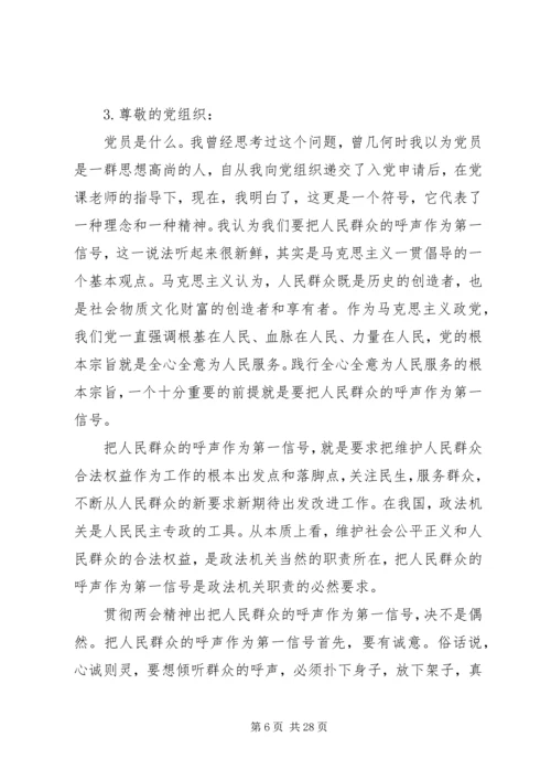思想汇报结尾格式.docx