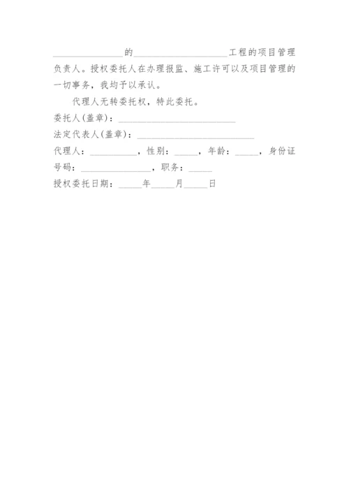 项目负责人授权委托书_4.docx