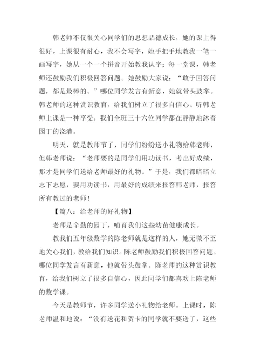 教师节作文-10.docx