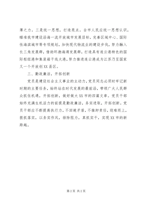 学习省市党代会和中纪委新规定体会.docx
