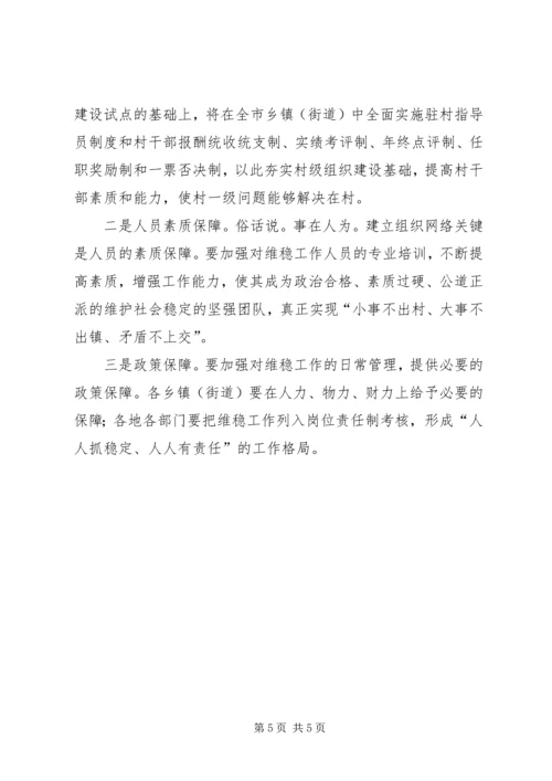 在全市创建“枫桥式平安乡镇”现场会上的讲话.docx