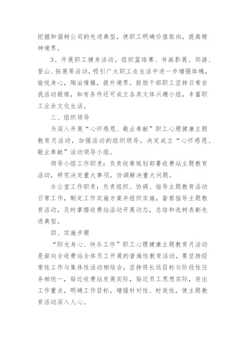 心理健康宣传月活动总结.docx