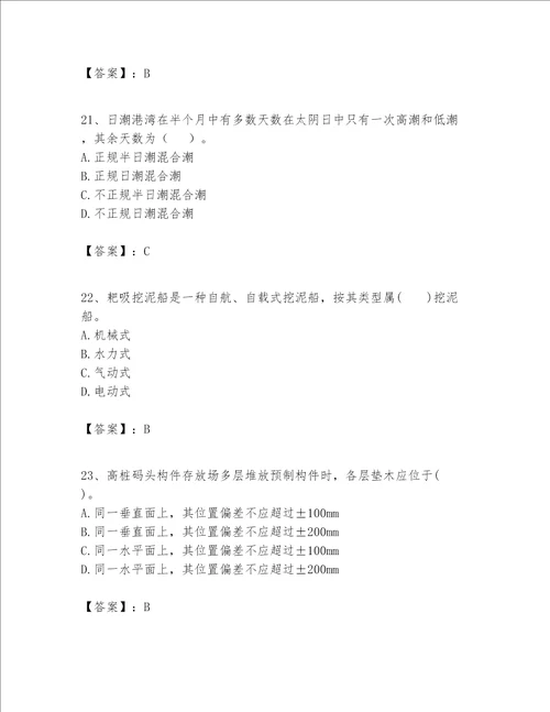 一级建造师之一建港口与航道工程实务题库带答案培优b卷