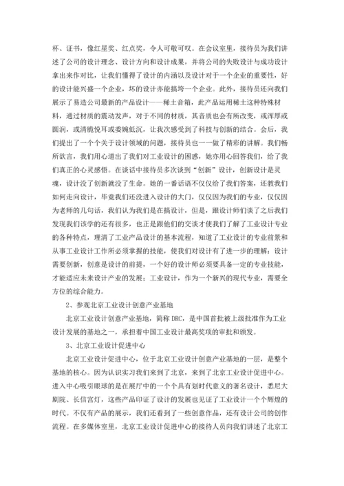 认识与实习报告锦集9篇.docx