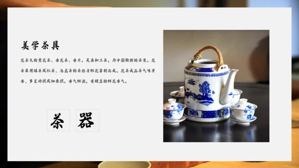茶文化宣传介绍通用PPT模板