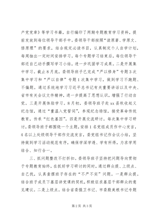 发改委践行三严三实专题教育工作报告.docx