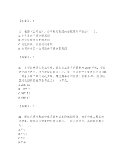 2024年一级建造师之一建建设工程经济题库含答案（满分必刷）.docx