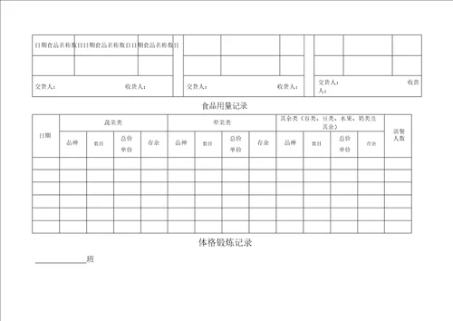 幼儿园常用表格