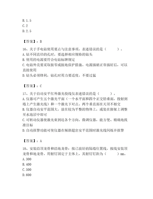 2023年施工员装饰施工专业管理实务题库附答案精练