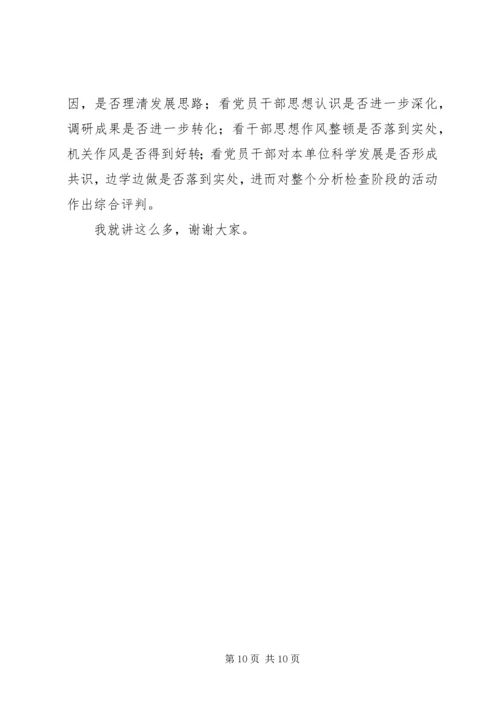 第三批学习实践活动分析检查阶段安排意见 (4).docx