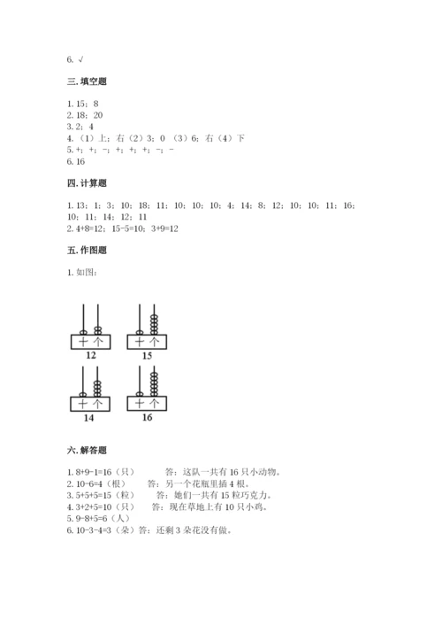 小学一年级上册数学期末测试卷附答案【满分必刷】.docx
