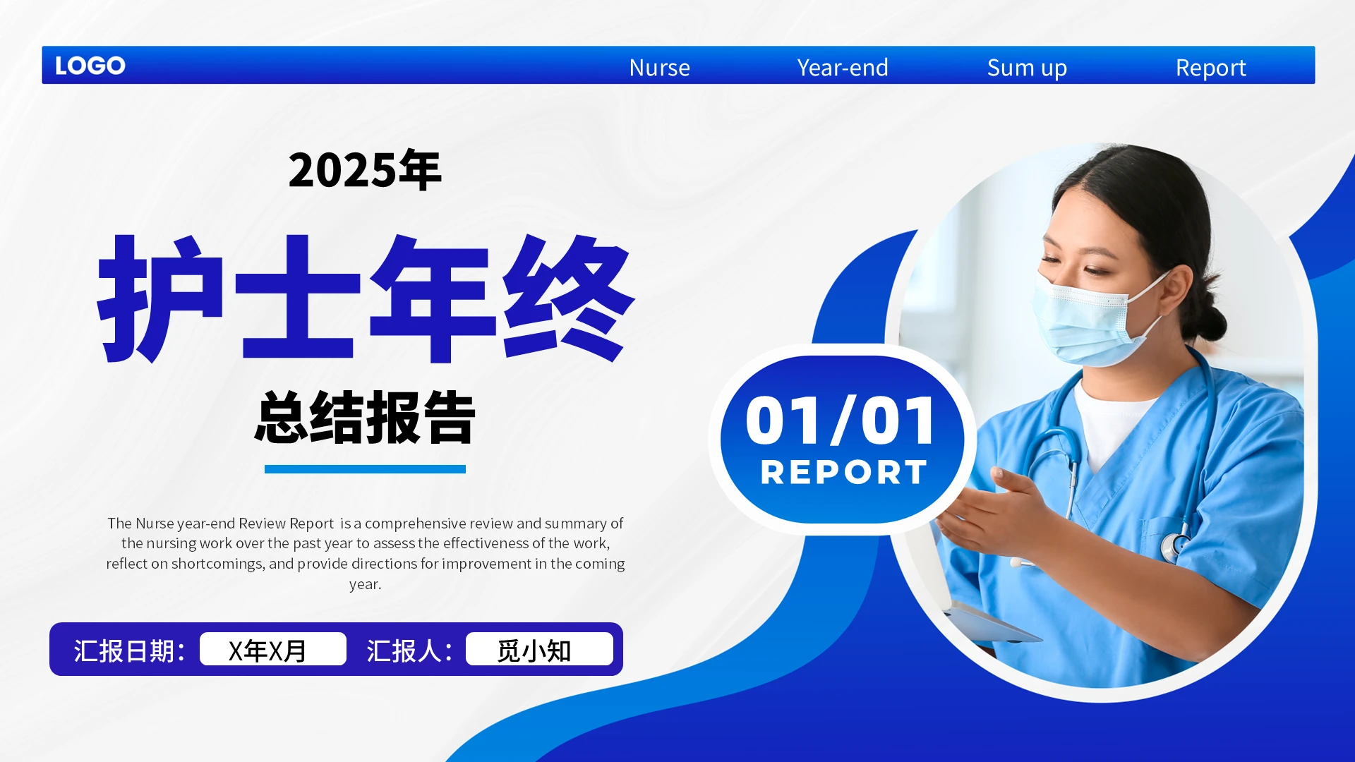 护士护理年终总结蓝色简约2025年护士年终总结报告2025年终总结