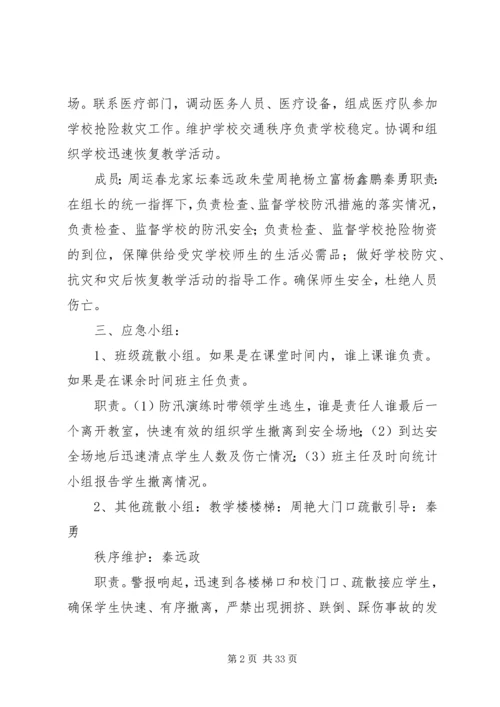 防汛应急演练方案(实施方案).docx