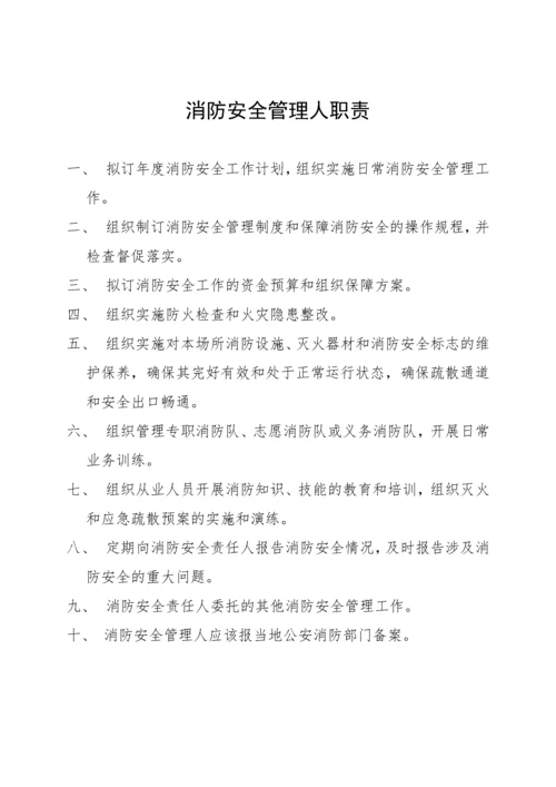 学校消防安全管理制度模板.docx
