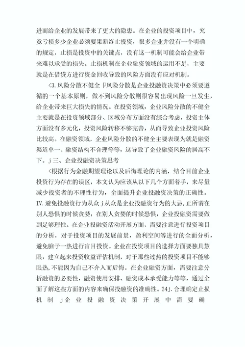 基于哈佛框架下的某公司财务分析