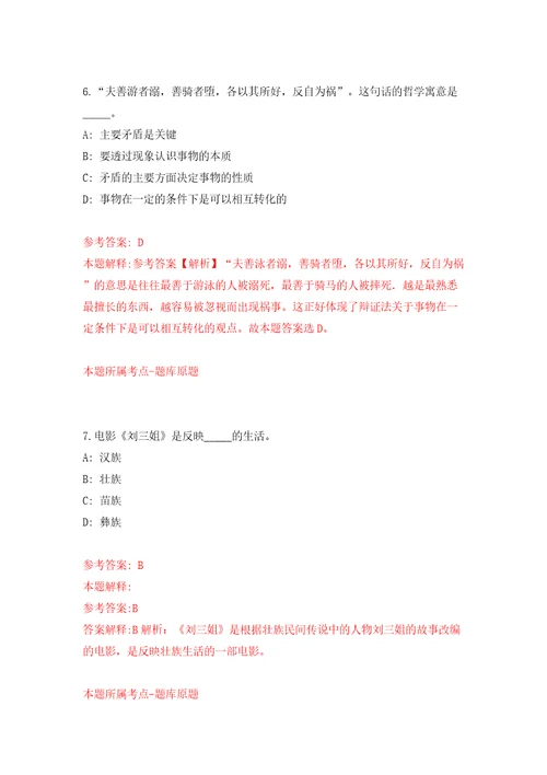 山东烟台莱阳市教育系统事业单位招考聘用高层次人才31人模拟训练卷第8版