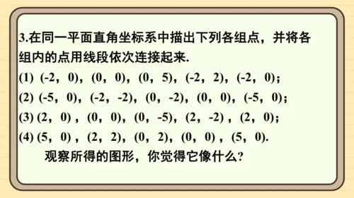 第九章 平面直角坐标系 复习题课件（共24张PPT）