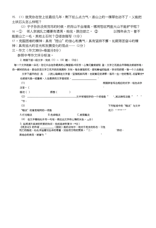 部编八年级上学期期末考试语文试题图片版及参考答案