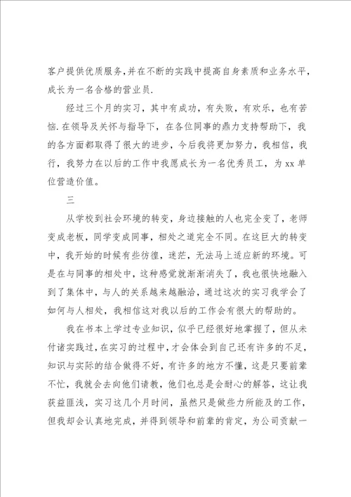 大三实习自我鉴定范文