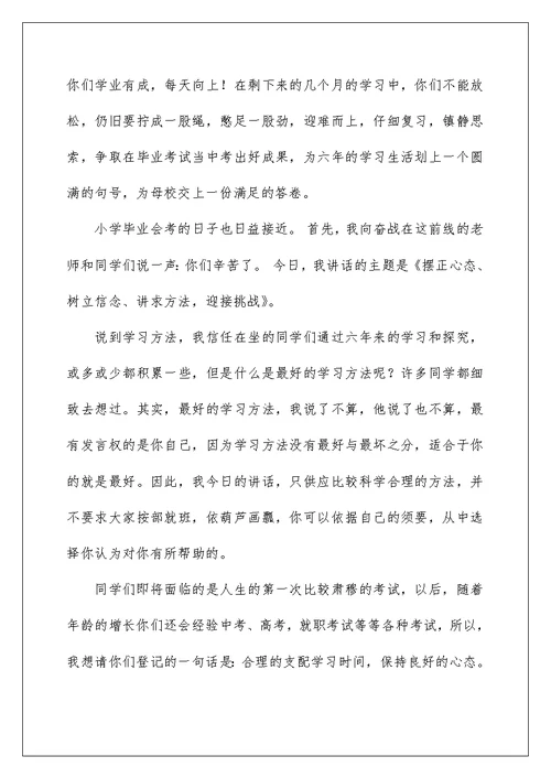 小学毕业老师精彩发言稿