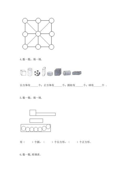 苏教版一年级下册数学第二单元 认识图形（二） 测试卷附答案【考试直接用】.docx