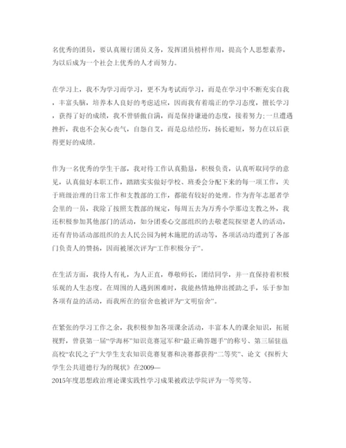 精编初中团员的自我评价优秀参考范文五篇.docx