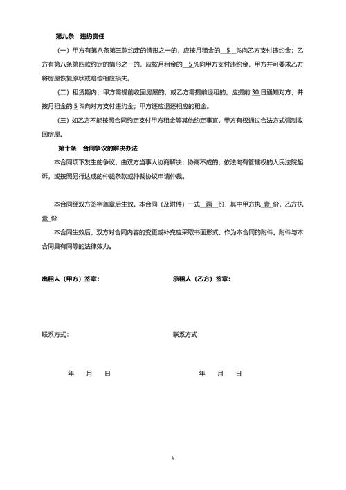 房屋租赁合同简单模板