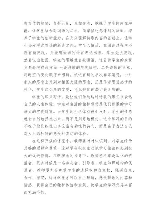 《乡愁》教学反思.docx