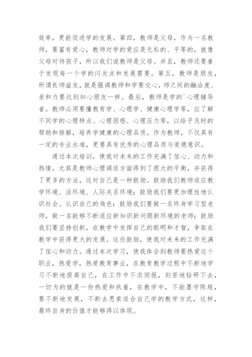 教师暑假研修心得体会_3.docx