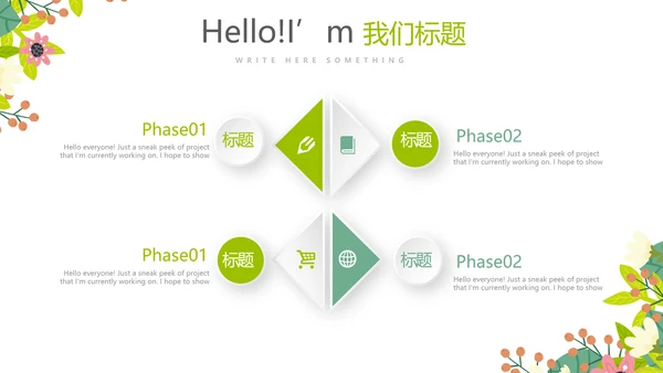 小学生找春天户外活动动态PPT