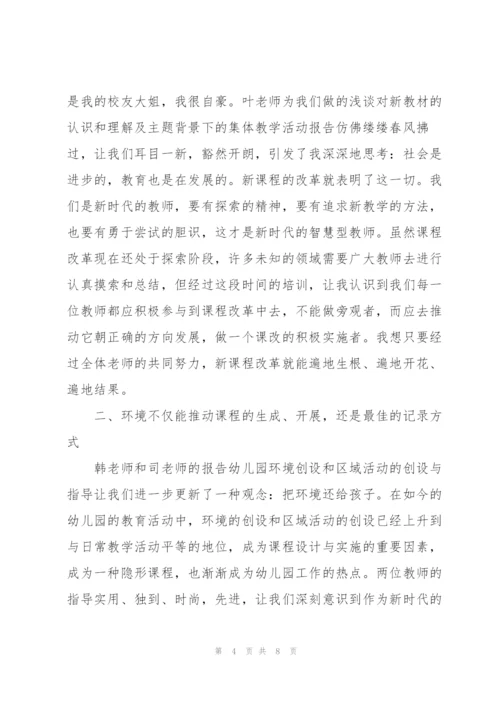 幼儿园教师业务学习心得体会模板合集.docx