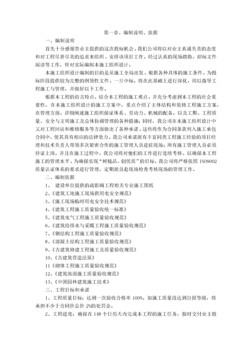 古建筑施工组织设计方案.docx