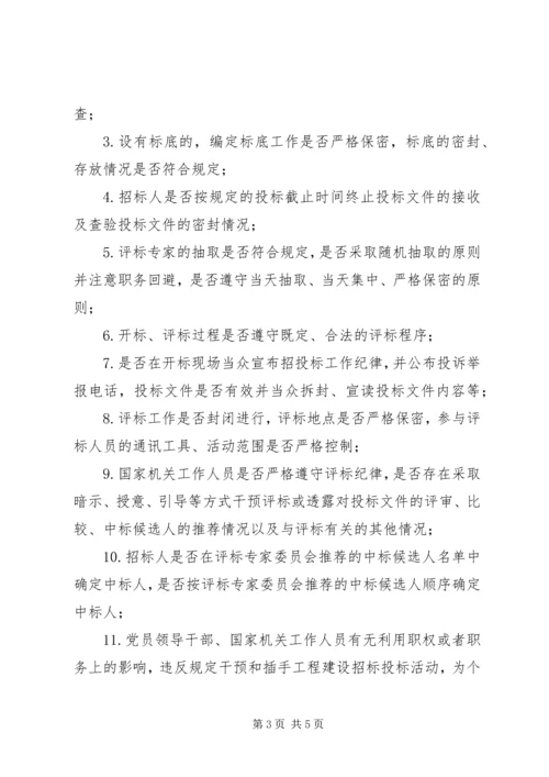 公共资源交易监督检查工作意见 (2).docx