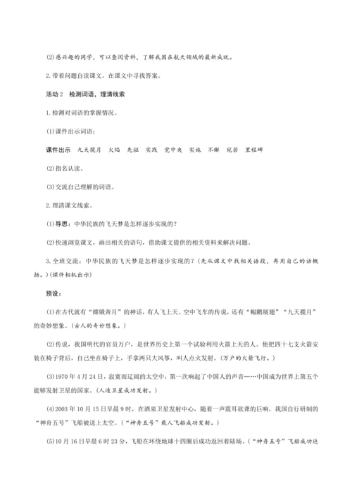 08《千年梦圆在今朝》（创新教案+课堂活动卡+课前预学案）