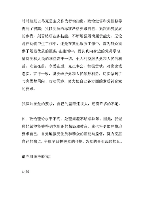 工作人员入党申请书