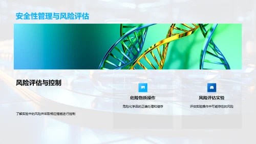 化学研究效率提升