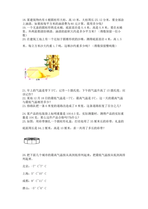 小升初数学应用题50道（能力提升）.docx