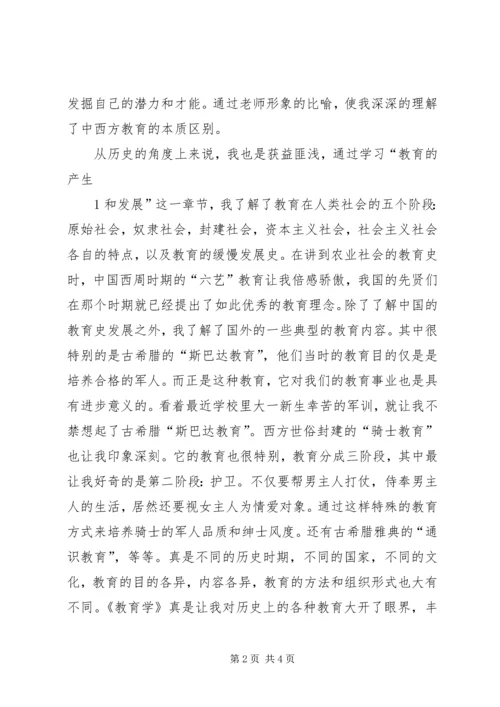 学习“教育学概论”心得体会.docx