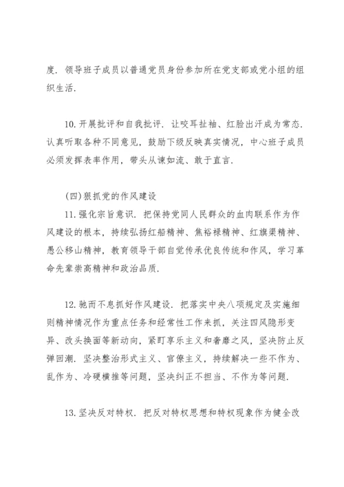 落实全面从严治党主体责任任务分工及责任清单3篇.docx