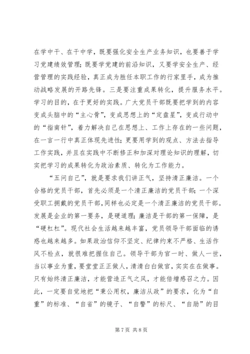 五问自己的认识与思考－勤政廉洁表率.docx