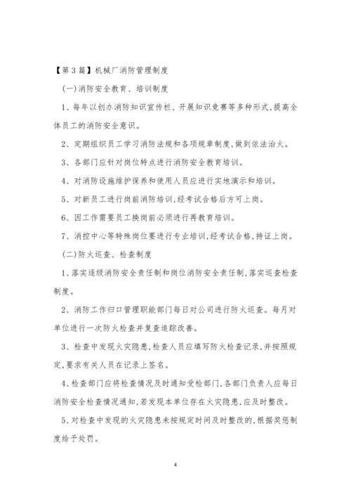 机械厂管理制度10篇.docx