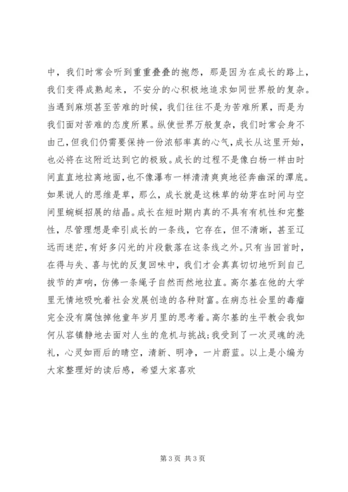 我的大学读后感1500字.docx