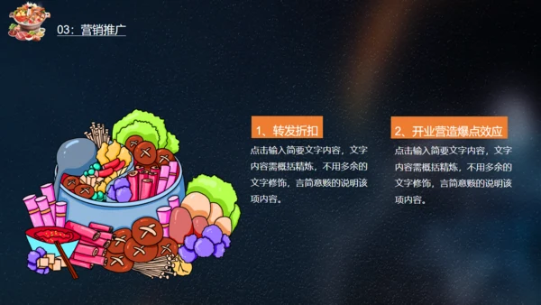 麻辣鸳鸯锅火锅美食通用PPT模板