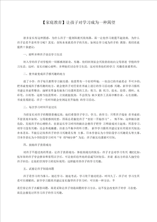 家庭教育让孩子对学习成为一种渴望