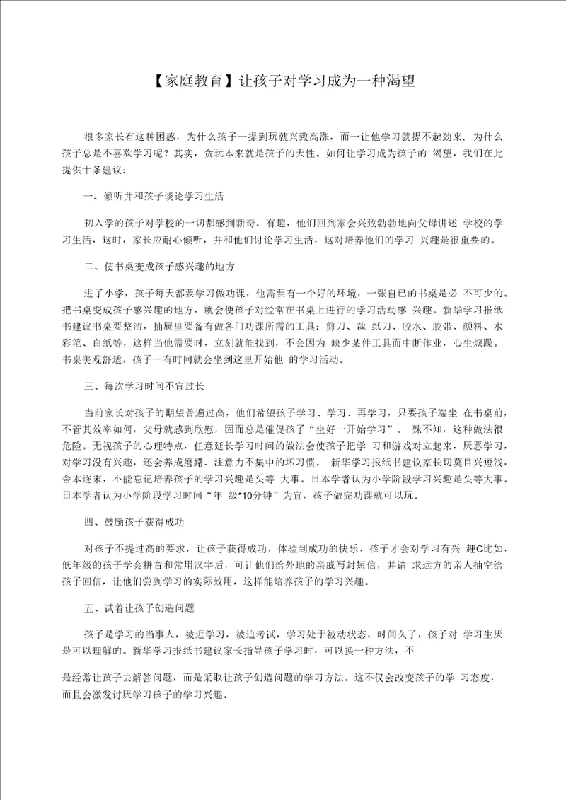 家庭教育让孩子对学习成为一种渴望